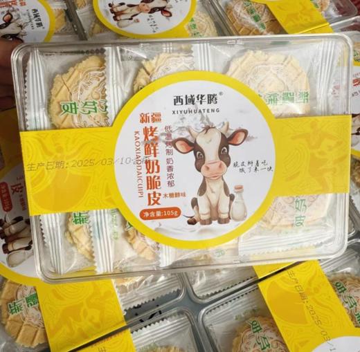 烤鲜奶脆皮 商品图0