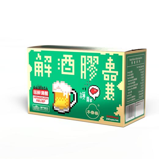 【解酒护肝】熊延堂解酒胶囊 1盒20粒装+1盒6粒装 解酒护肝 澳门小绿盒2.0 商品图2