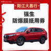 魔咖全车玻璃膜抵用券 商品缩略图0