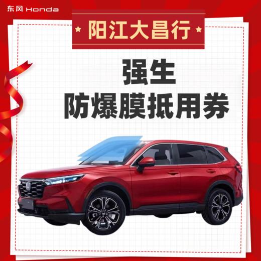 魔咖全车玻璃膜抵用券 商品图0
