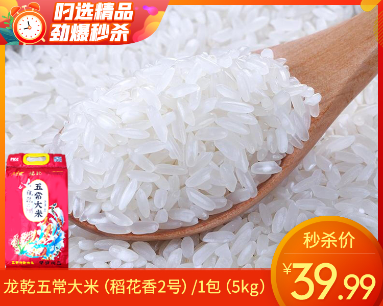 龙乾五常大米（稻花香2号）/1包（5kg）