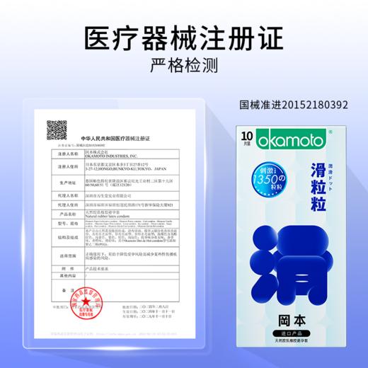 岡本OKAMOTO  避孕套 粒粒系列 滑粒粒10片装 199-100、399-2001350颗实心粒粒 触感刺激 商品图5