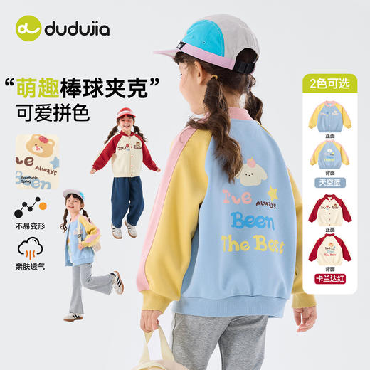 嘟嘟家女童棒球服春秋女宝夹克韩版春装宝宝外套女孩休闲上衣可爱C6AWT097 商品图2