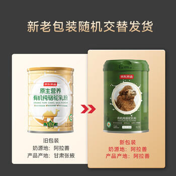 京东京造 有机纯骆驼乳粉300g 成人乳铁蛋白年货节送礼 /水饮冲调 /成人奶粉 /驼奶粉 商品图5