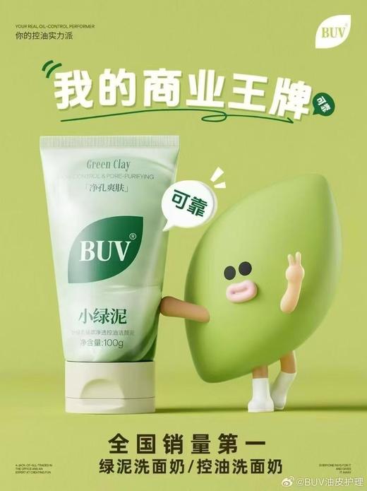 BUV叶绿素植萃净透控油洁颜泥 商品图0