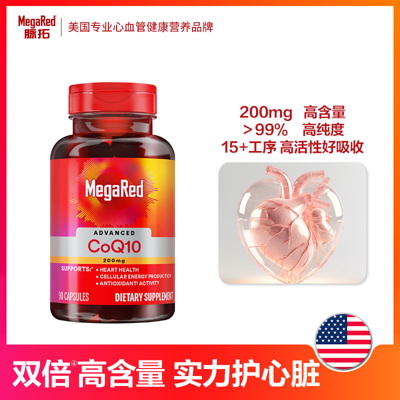 MegaRed脉拓美国进口辅酶coq10 软胶囊辅酶素养护心脏200mg