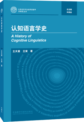 认知语言学史