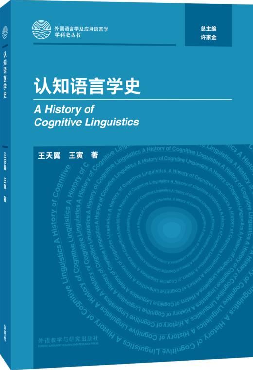 认知语言学史 商品图0