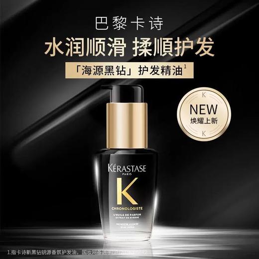 新版卡诗护发精油30ml 商品图1
