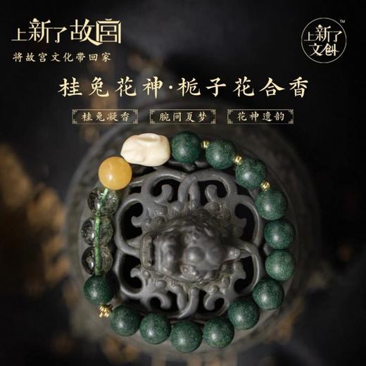 任选2件减10元【额外送：上新了故宫2026瑞和福盈台历 多买多享】上新了故宫·衣袖生香系列合香珠手串 商品图6