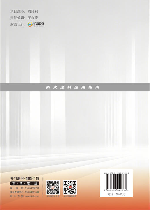 防火涂料应用指南 商品图1