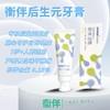 衡伴后生元牙膏（含氟量0.15%）芦荟青瓜味  建议：7岁以上使用    （有效期至2028年10月7日） 商品缩略图0