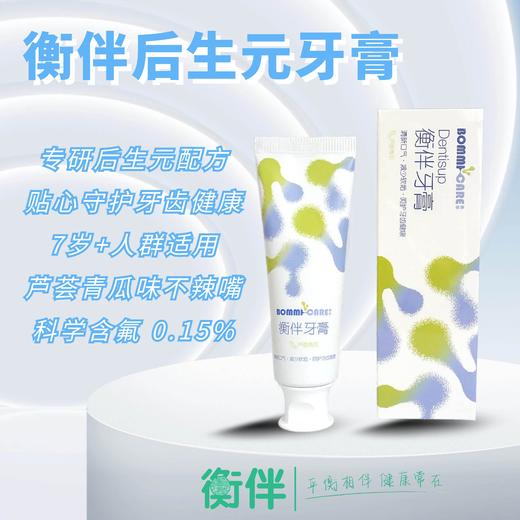 衡伴后生元牙膏（含氟量0.15%）芦荟青瓜味  建议：7岁以上使用    （有效期至2028年10月7日） 商品图0
