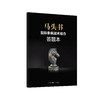 马头书 国际象棋战术组合 商品缩略图2