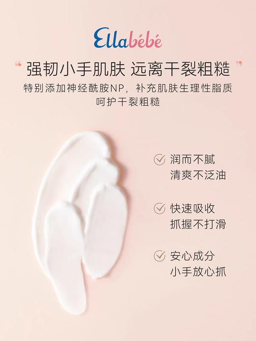Ellabebe嗳乐蓓贝 婴幼儿护手霜50g 换季滋润宝宝护手霜3岁+ 商品图4