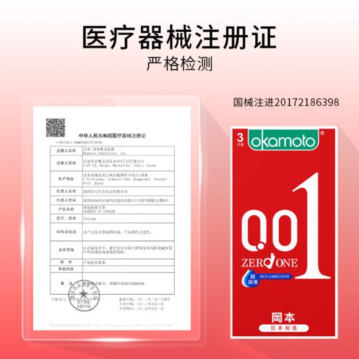 【001超润滑3*3】日本冈本001超润滑3片装超薄避孕套*3盒 99-30、149-50、299-100 OKAMOTO冈本官方商城 商品图3