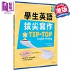 预售 【中商原版】商务印书馆 港台原版 学生英语拔尖写作 Tip-top English Writing 周林浩 HKDSE 英文作文写作15式 多体裁多句式 商品缩略图4
