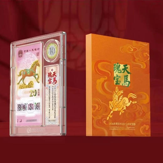 【新品现货】康银阁装帧马币马钞 天马瑰宝（一币一钞） 商品图1