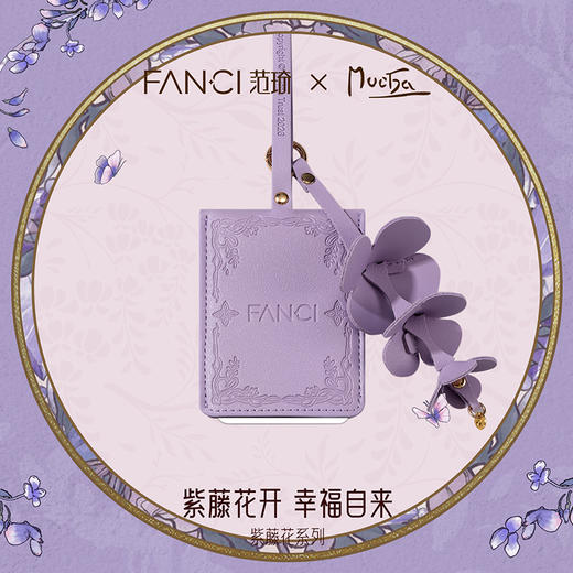 Fanci范琦 周边【慕夏-紫藤系列】镜子包挂 商品图3