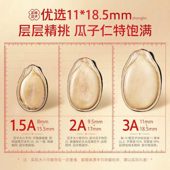 正林3A黑瓜子1000g/桶坚果罐装（新老包装随机发货） /休闲食品 /坚果炒货 /西瓜子 商品图7