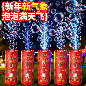 【马年限定❗️新款烟花泡泡机】新年新气象，喜气洋洋过大年！鞭炮儿童灯光全自动吹泡泡玩具男女孩礼物发光