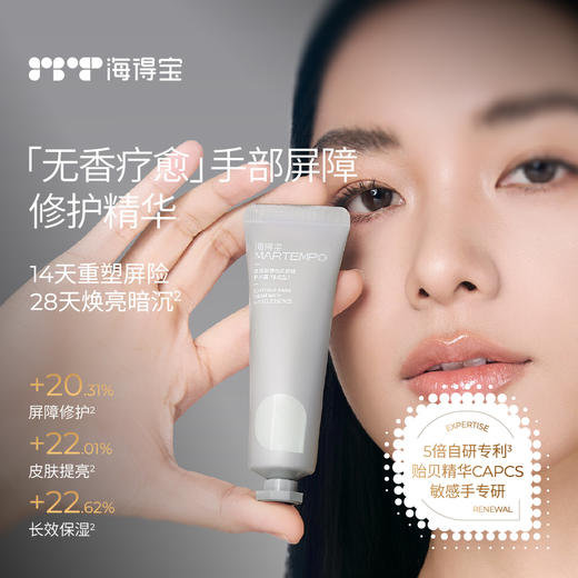 【品牌上新】【海得宝专场】海得宝凯敏肌护手霜30g 商品图0