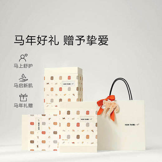 【马年限定】newpage一页学龄宝宝面霜身体乳护肤马年高奢限定礼盒 商品图2