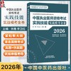 2026年中医执业医师资格考试实践技能实战模考金卷 徐雅 李卫红 主编 执业医师资格考试实践技能实战模考金卷丛书中国中医药出版社 商品缩略图0