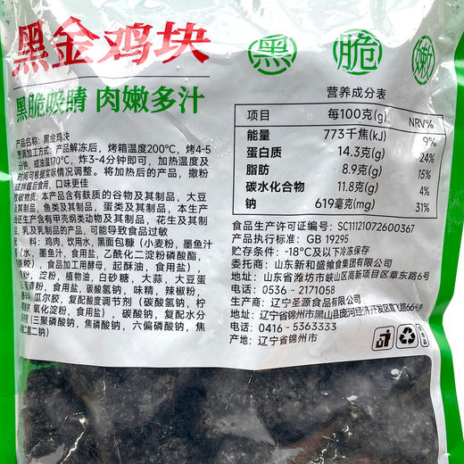新和盛黑金鸡块1kg墨鱼汁无骨鸡块冷冻油炸小吃半成品酷黑炭鸡块 商品图7