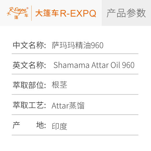 萨玛玛精油960 印度Attar精油古法阿塔低温萃取芳香精油原料批发 商品图2