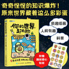 你的世界超有趣奇奇怪怪的知识又增加了 商品缩略图0