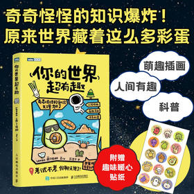 你的世界超有趣奇奇怪怪的知识又增加了