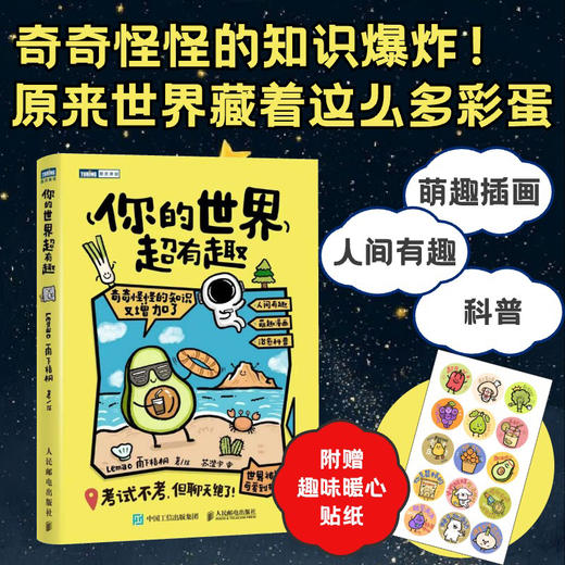 你的世界超有趣奇奇怪怪的知识又增加了 商品图0