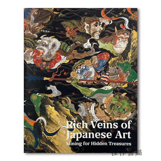 「日本美術の鉱脈展　未来の国宝を探せ！」公式図録 / 日本美术的矿脉展：探寻未来的国宝！官方图录 商品图1