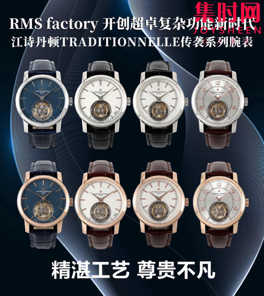 RMS江诗丹顿全新Traditionnelle传袭陀飞轮系列 真陀飞轮 男士腕表，经典设计焕然一新 商品图9