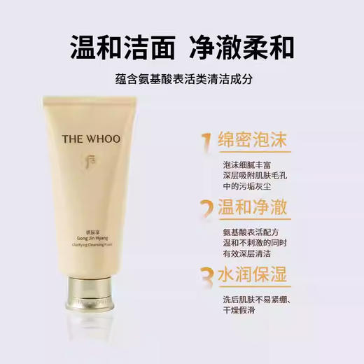 C专属【保税·直邮监管仓蚂蚁链溯源码可查询】Whoo后拱辰洁面180ml _bba 商品图4