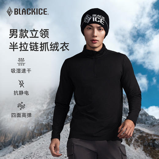 黑冰户外抓绒衣男款打底衫速干防风半拉链冲锋衣中间层内胆1107 商品图4