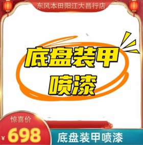 底盘金甲抵用券