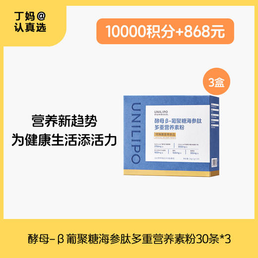 UNILIPO研知有理 酵母β葡聚糖海参萝卜硫苷营养素粉剂—积分兑换 商品图0