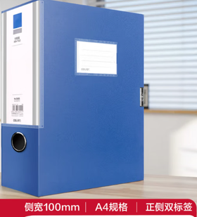 【MLGS】得力塑料档案盒 厚100mm NO.5685