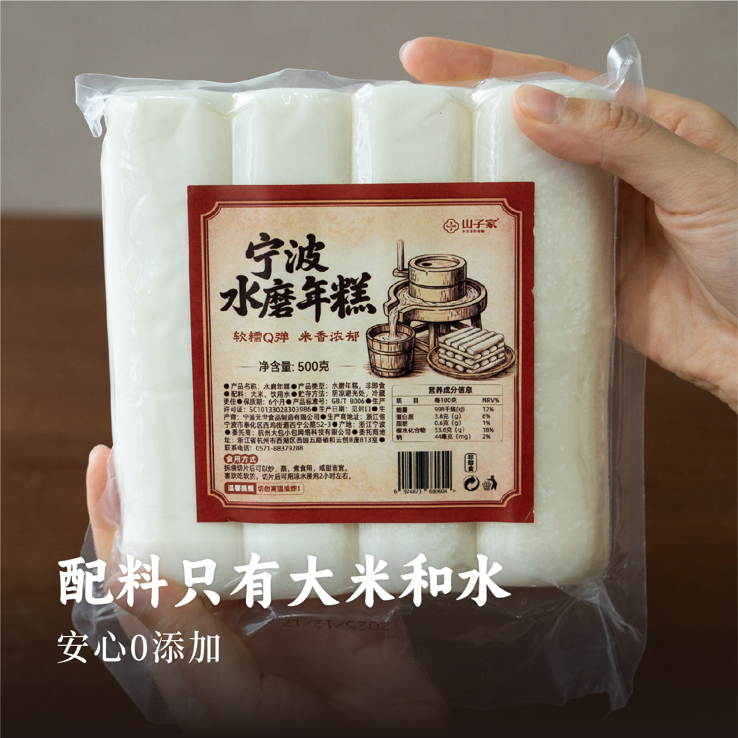 过年吃糯叽叽的年糕 ||【山子家】宁波传统水磨年糕 细腻顺滑 米香浓郁 传统工艺 经典味道