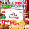 【商务冯站长】6盒装江中猴姑0糖酥性饼干陈皮酥性饼干288g/盒 商品缩略图0