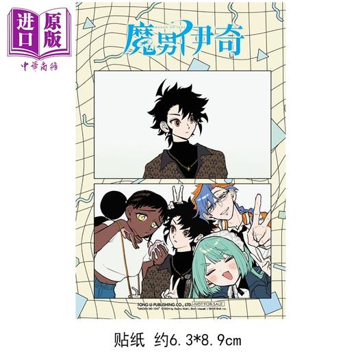 预售 【中商原版】漫画 魔男伊奇 首刷限定版 第5集 西修 台版漫画书 东立出版 商品图4