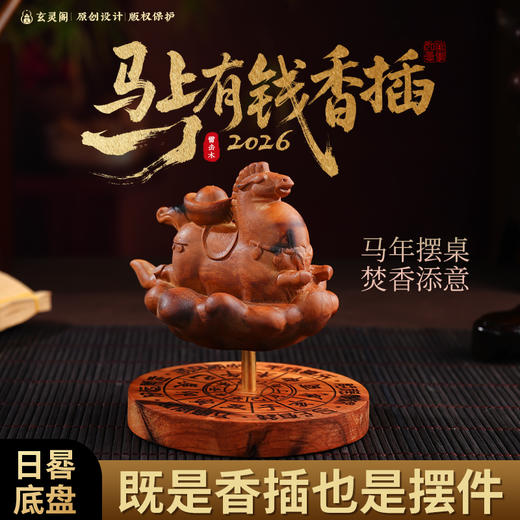 新款马上有💰线香插熏香具旋转摆件雷击木香托桌摆装饰 商品图1