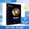 很好与梦想：原子制造 商品缩略图0