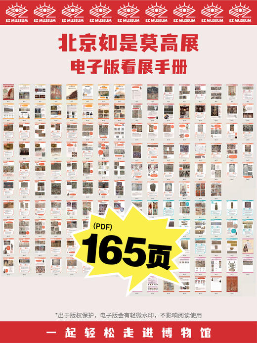EZ | 【北京如是莫高展】电子版看展手册（165页PDF） 商品图2