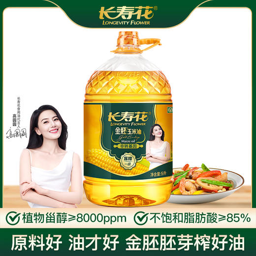 长寿花金胚玉米油5L*2+400ml*2 商品图1