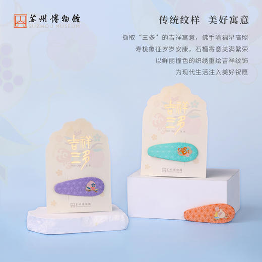 苏州博物馆 吉祥三多发夹 商品图3