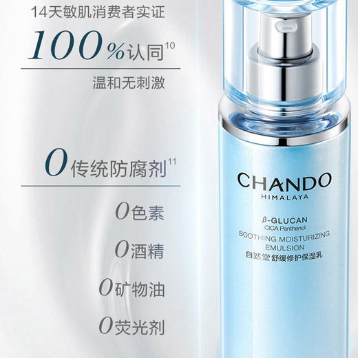 自然堂舒缓修护水乳套盒升级版-纪念日百货门店同款168194611 商品图2