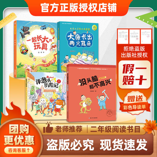 班班26春二年级【4本组合】《一起长大的玩具》 《洋葱头历险记》 《大床长出两只耳朵》（大头儿子和小头爸爸） 《没头脑和不高兴》 《夏洛的网·小猪威尔伯》 《夏洛的网·胜利时刻》赠导读单 商品图0
